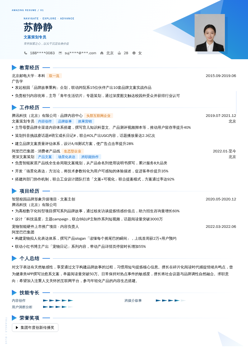 文案策划专员简历模板