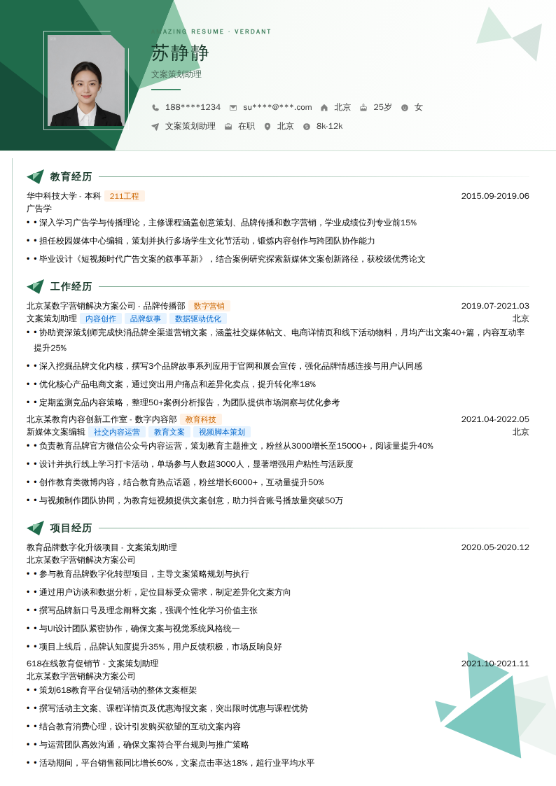 文案策划助理简历模板