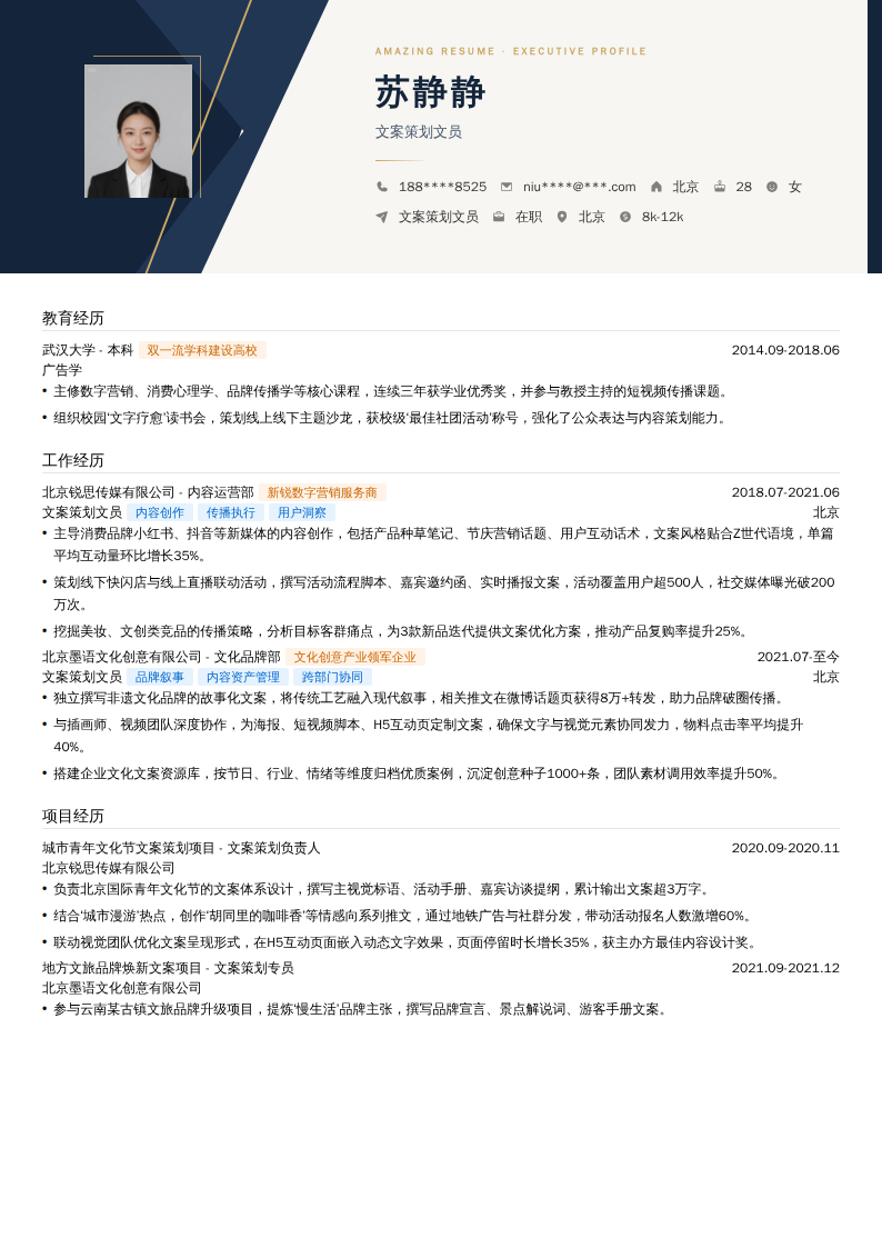 文案策划文员简历模板