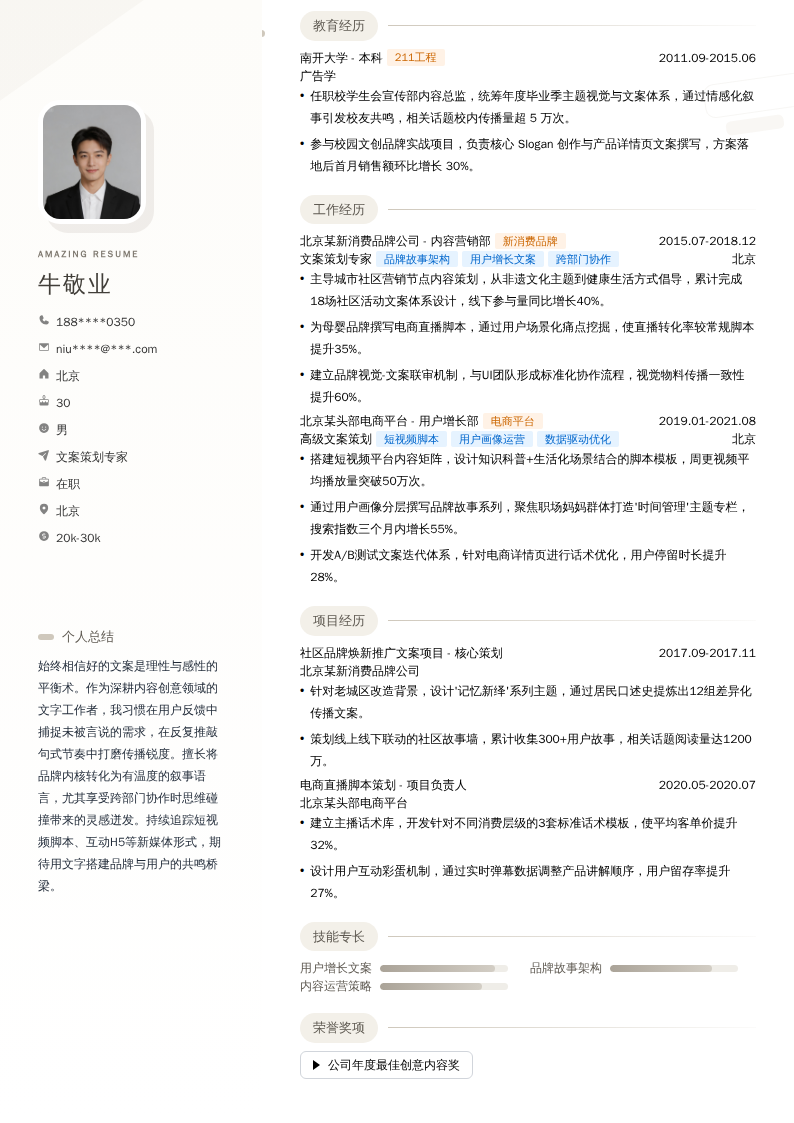 文案策划专家简历模板