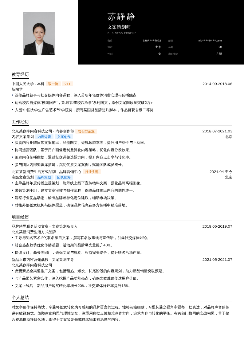 文案策划师简历模板