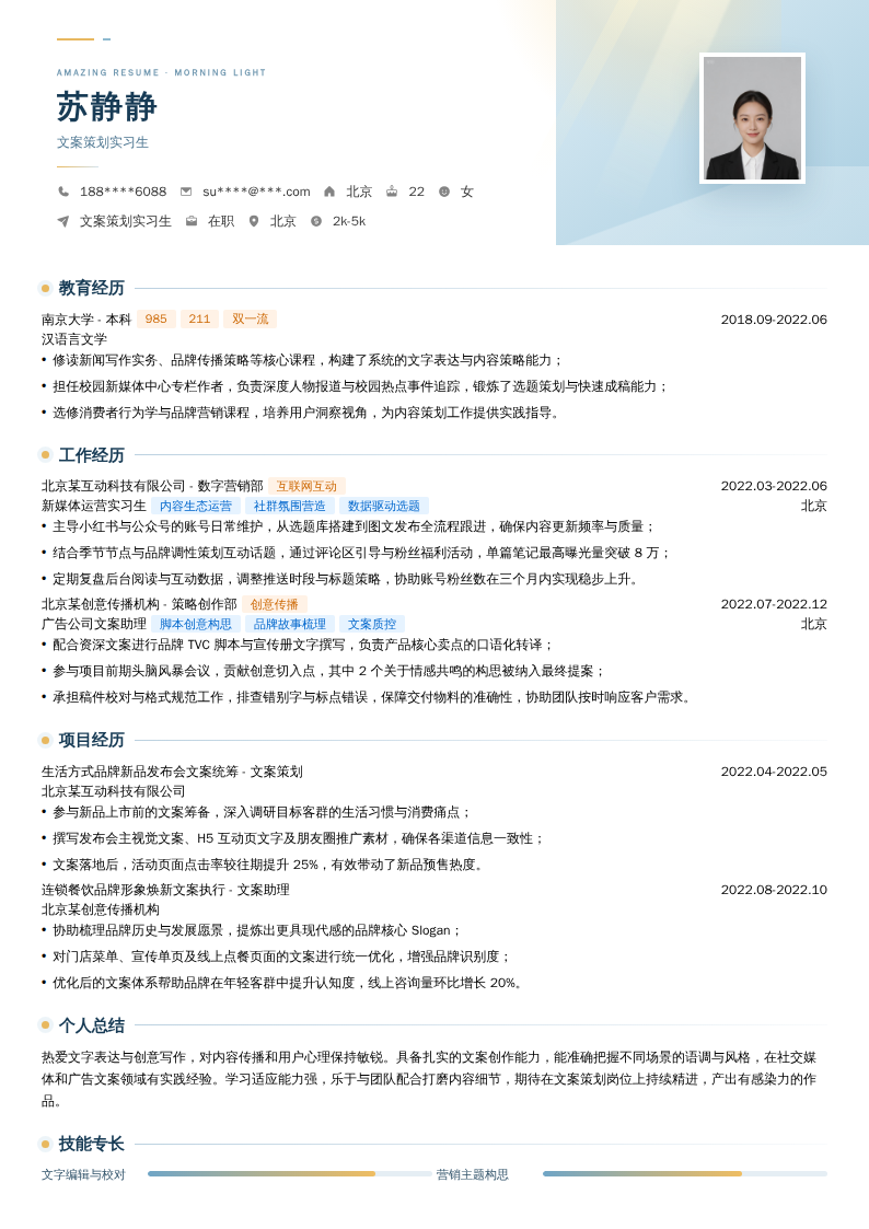文案策划实习生简历模板