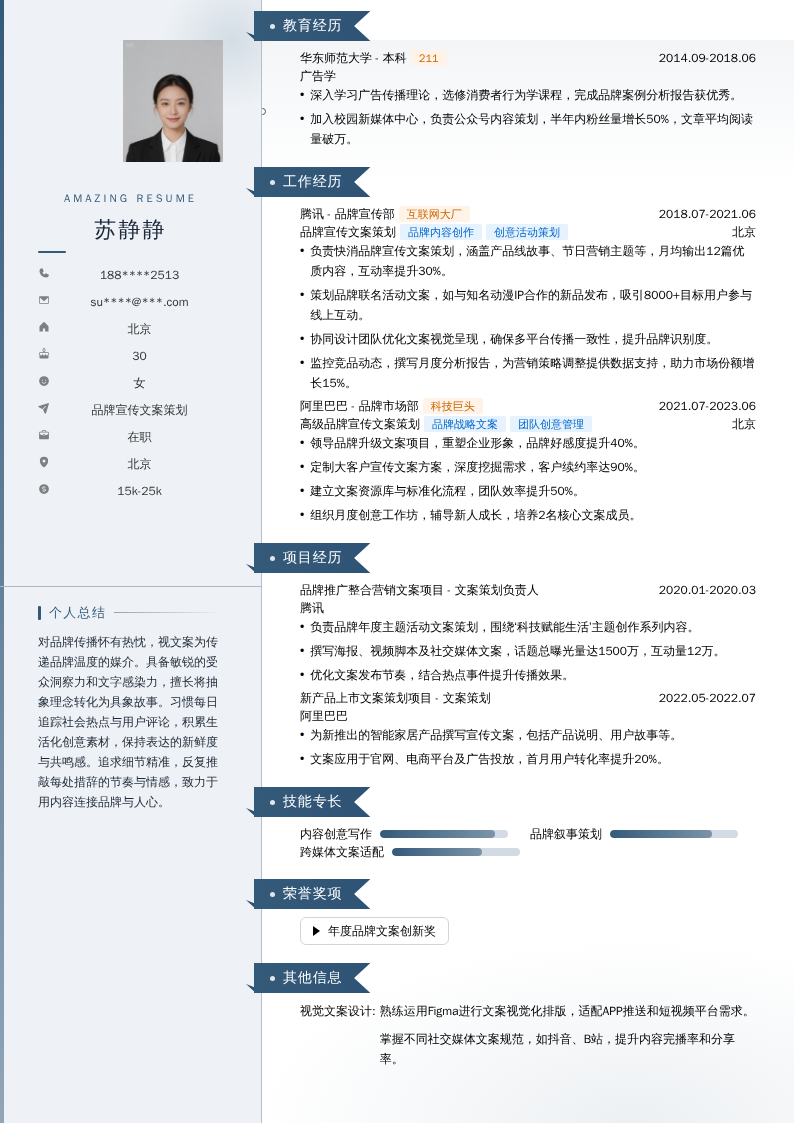 品牌宣传文案策划简历模板
