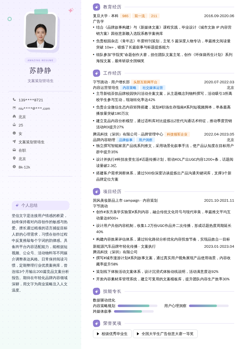 文案策划管培生简历模板