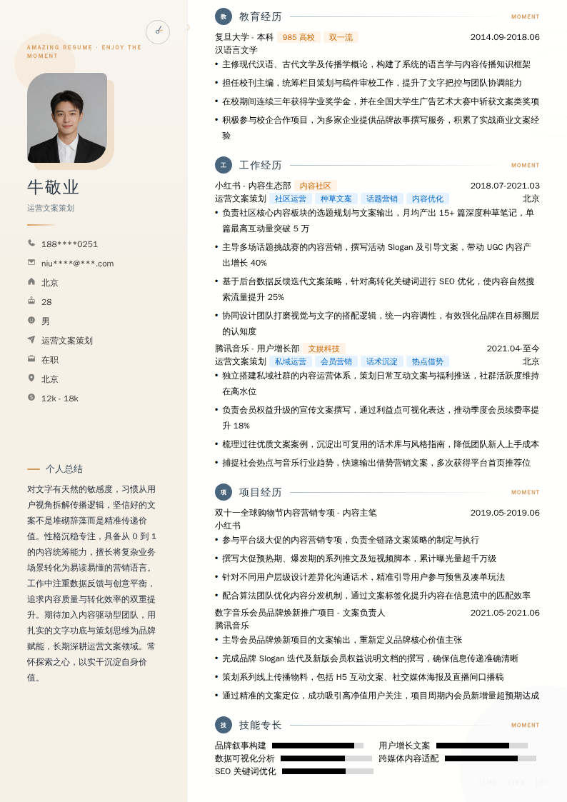 运营文案策划简历模板