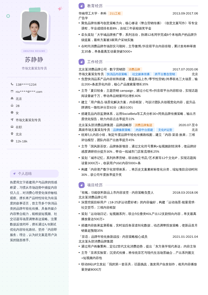市场文案策划专员简历模板