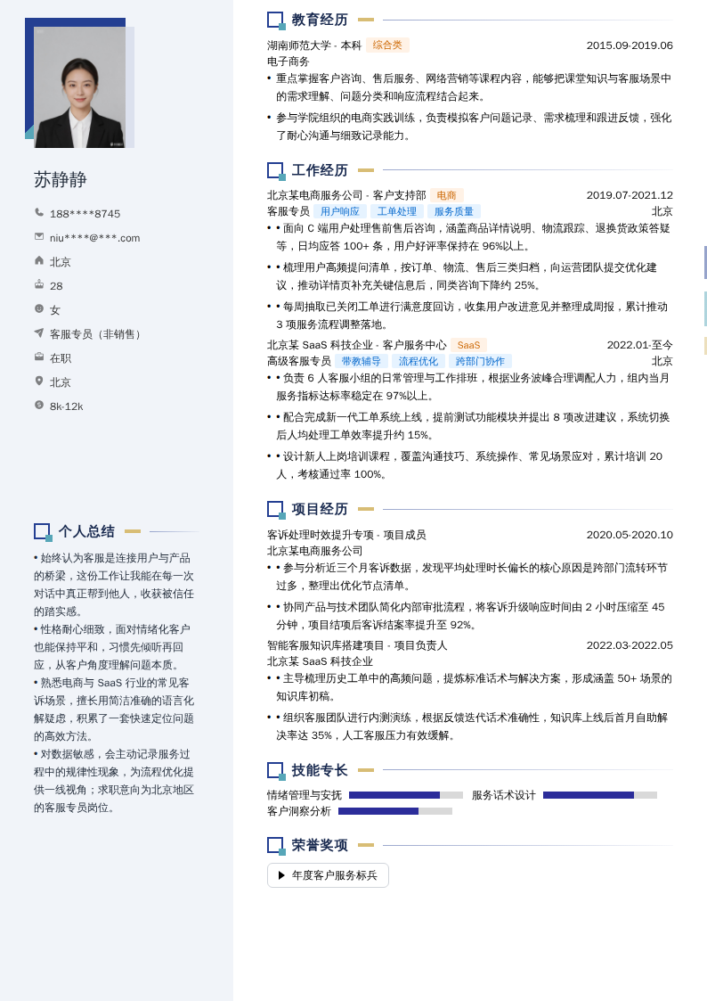 客服专员（非销售）简历模板