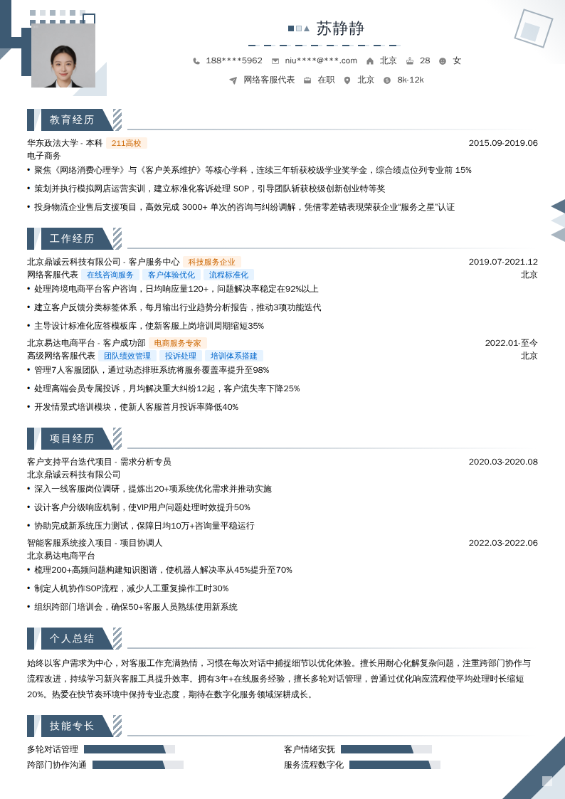 网络客服代表简历模板