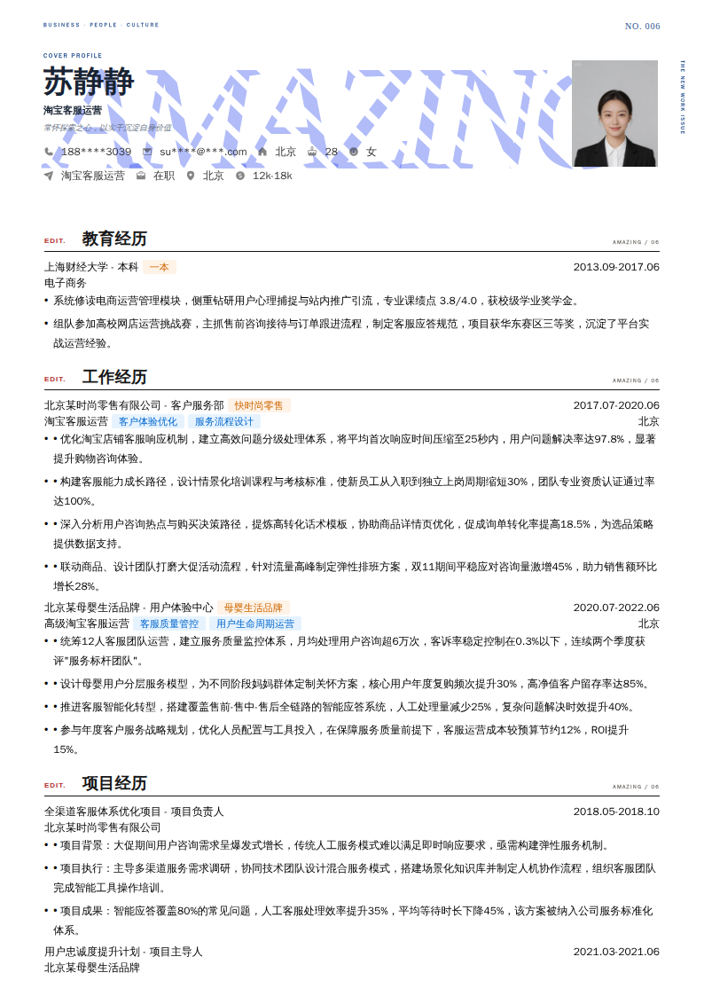 淘宝客服运营简历模板