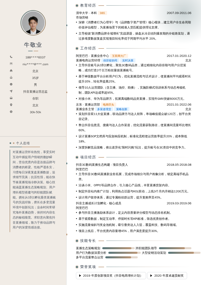 抖音直播运营总监简历模板