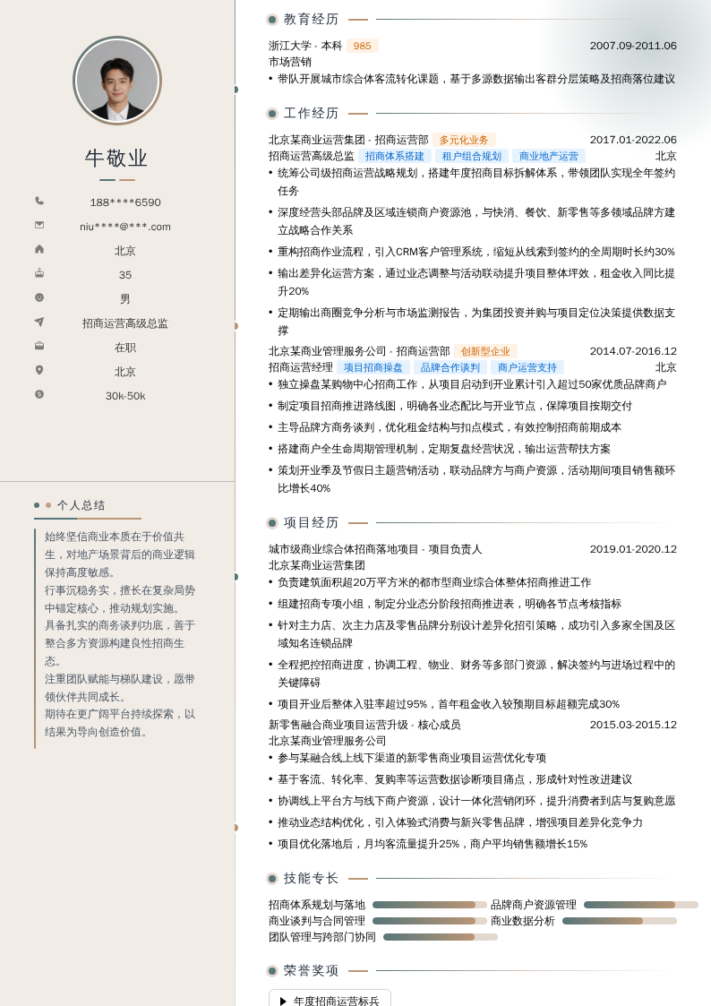 招商运营高级总监简历模板