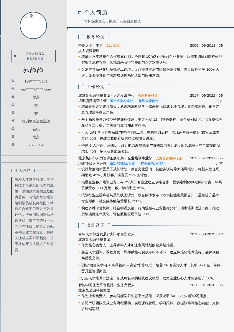 培训项目运营主管简历模板