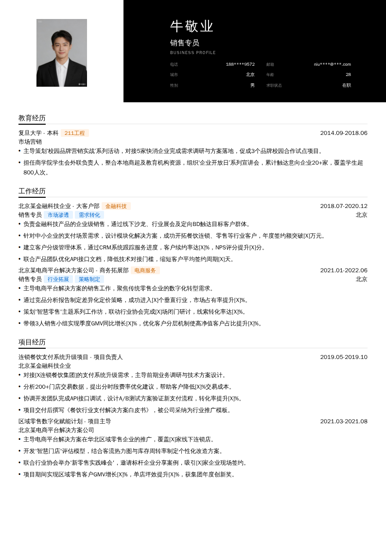 销售专员简历模板
