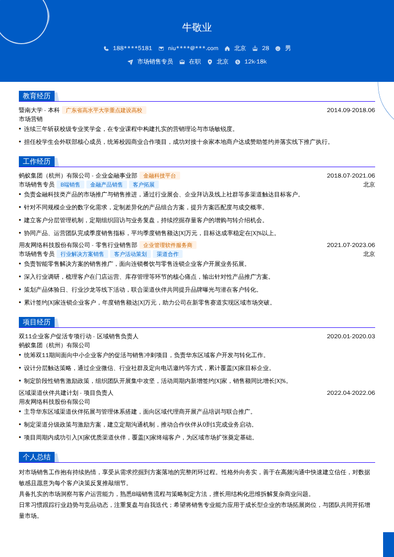 市场销售专员简历模板