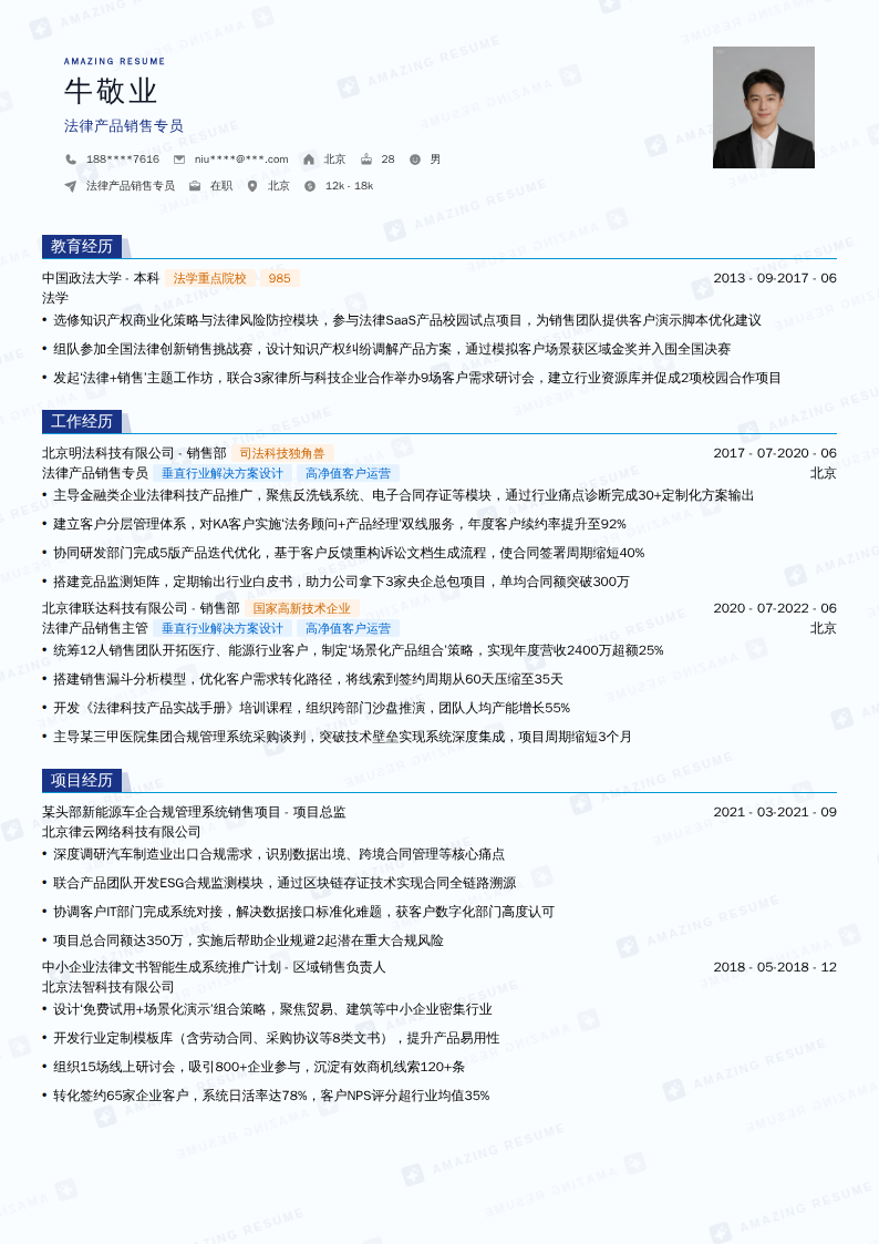 法律产品销售专员简历模板