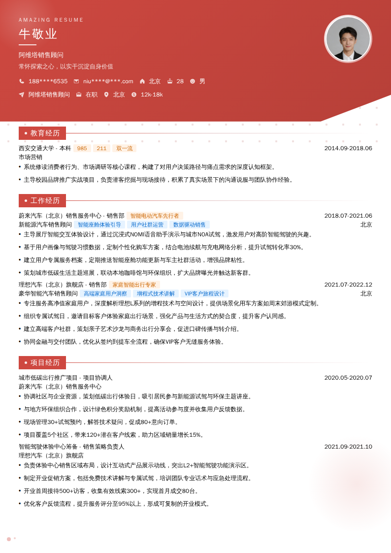 阿维塔销售顾问简历模板