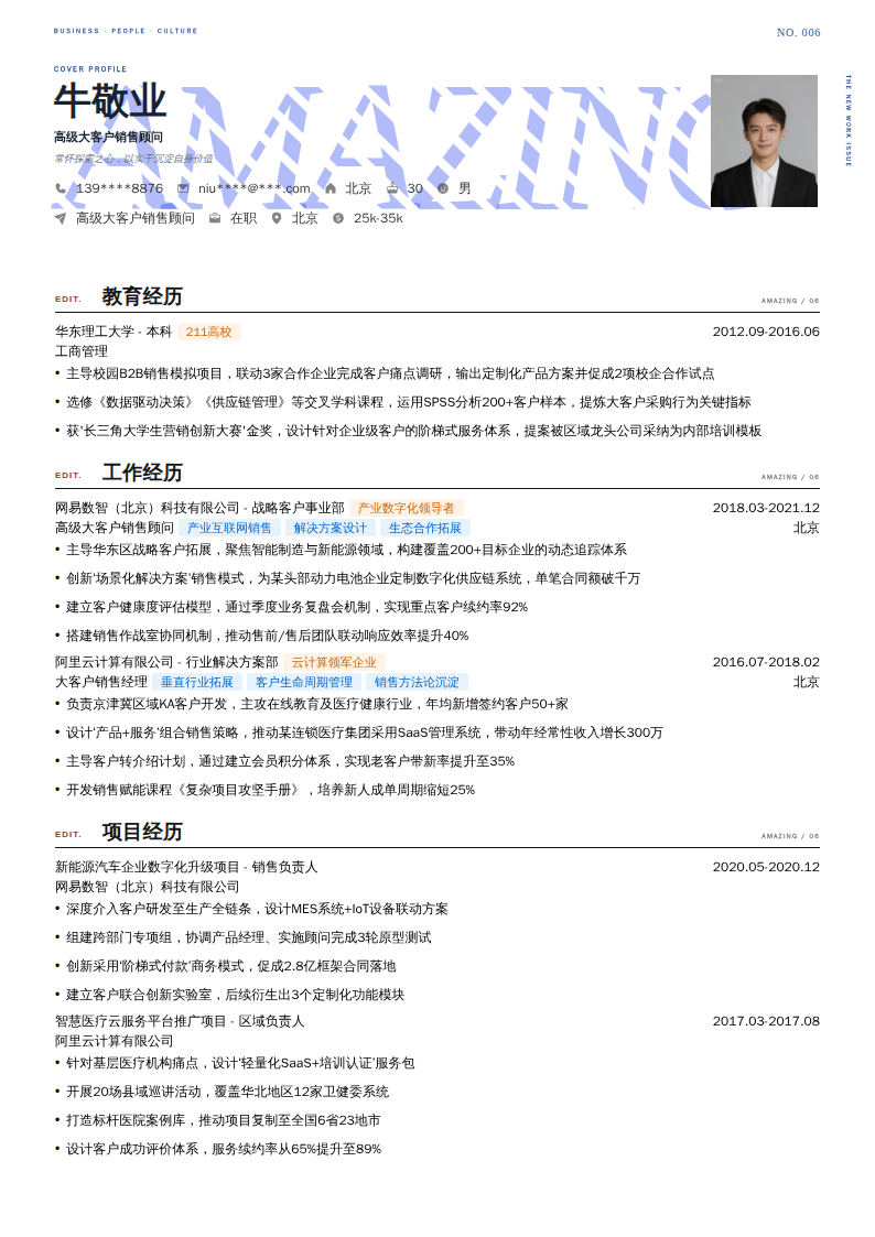 高级大客户销售顾问简历模板