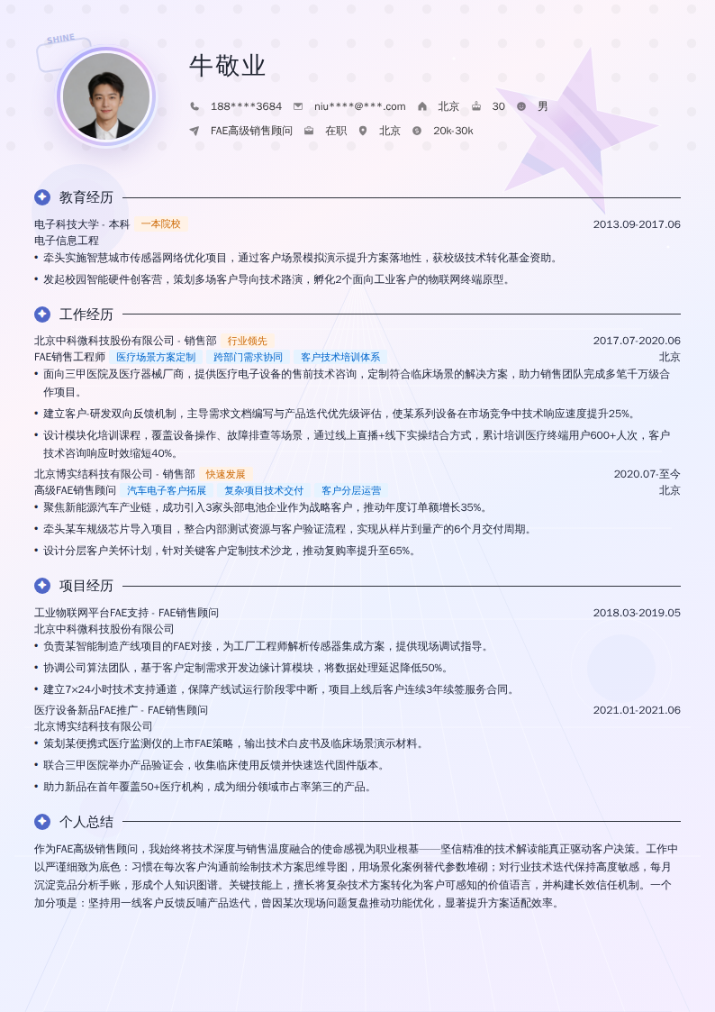 FAE高级销售顾问简历模板