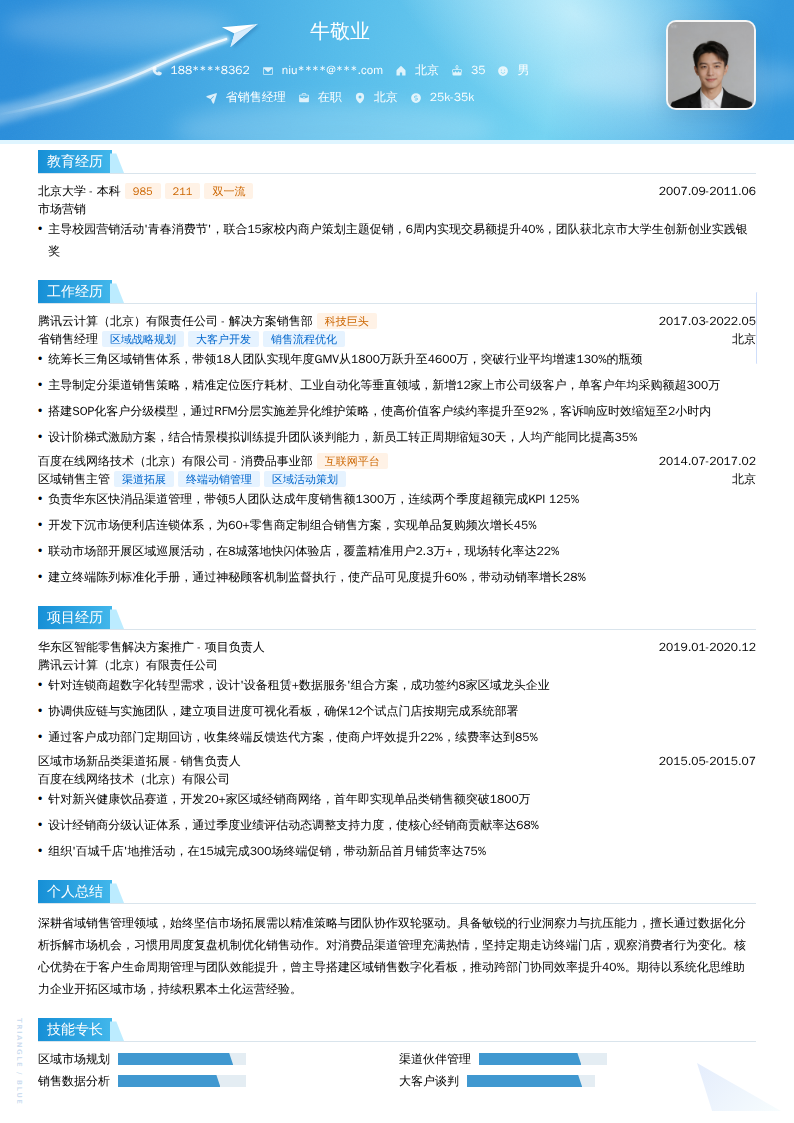 省销售经理简历模板