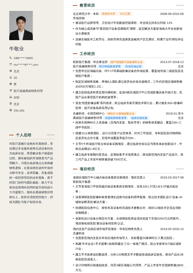 医疗器械高级销售经理简历模板