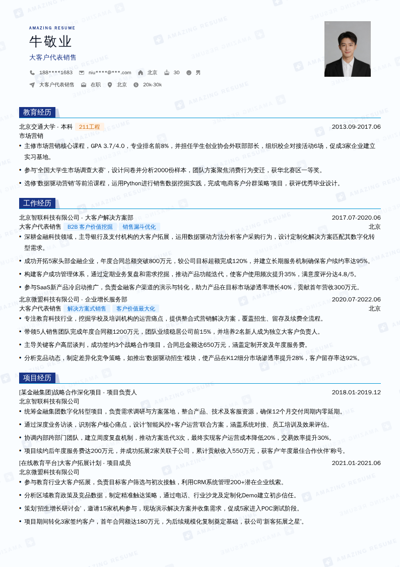 大客户代表销售简历模板