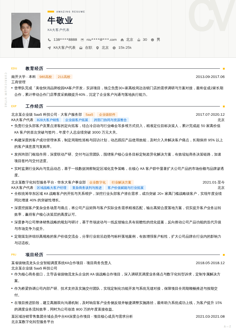 KA大客户代表简历模板
