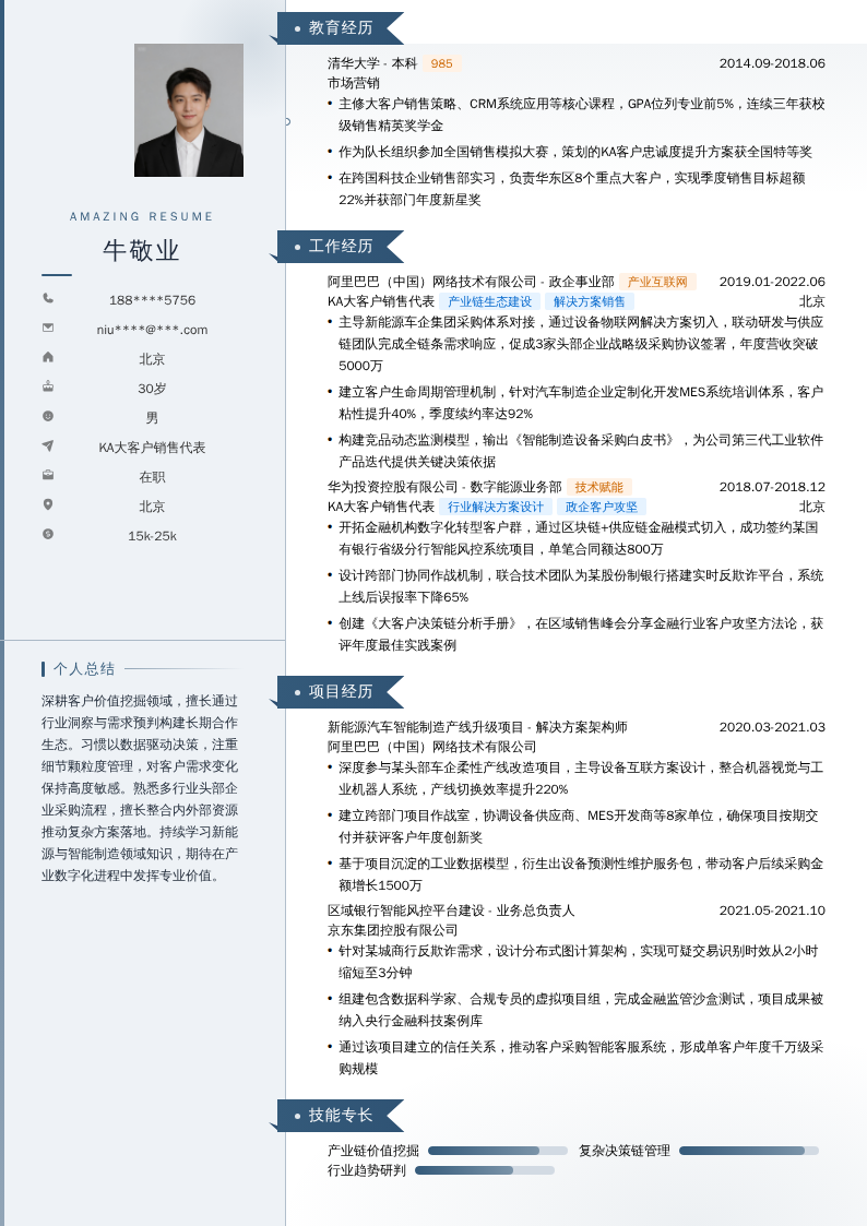 KA大客户销售代表简历模板