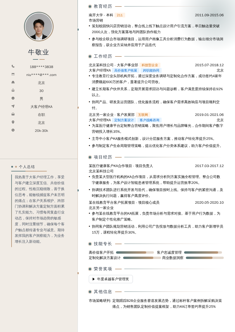 大客户经理KA简历模板