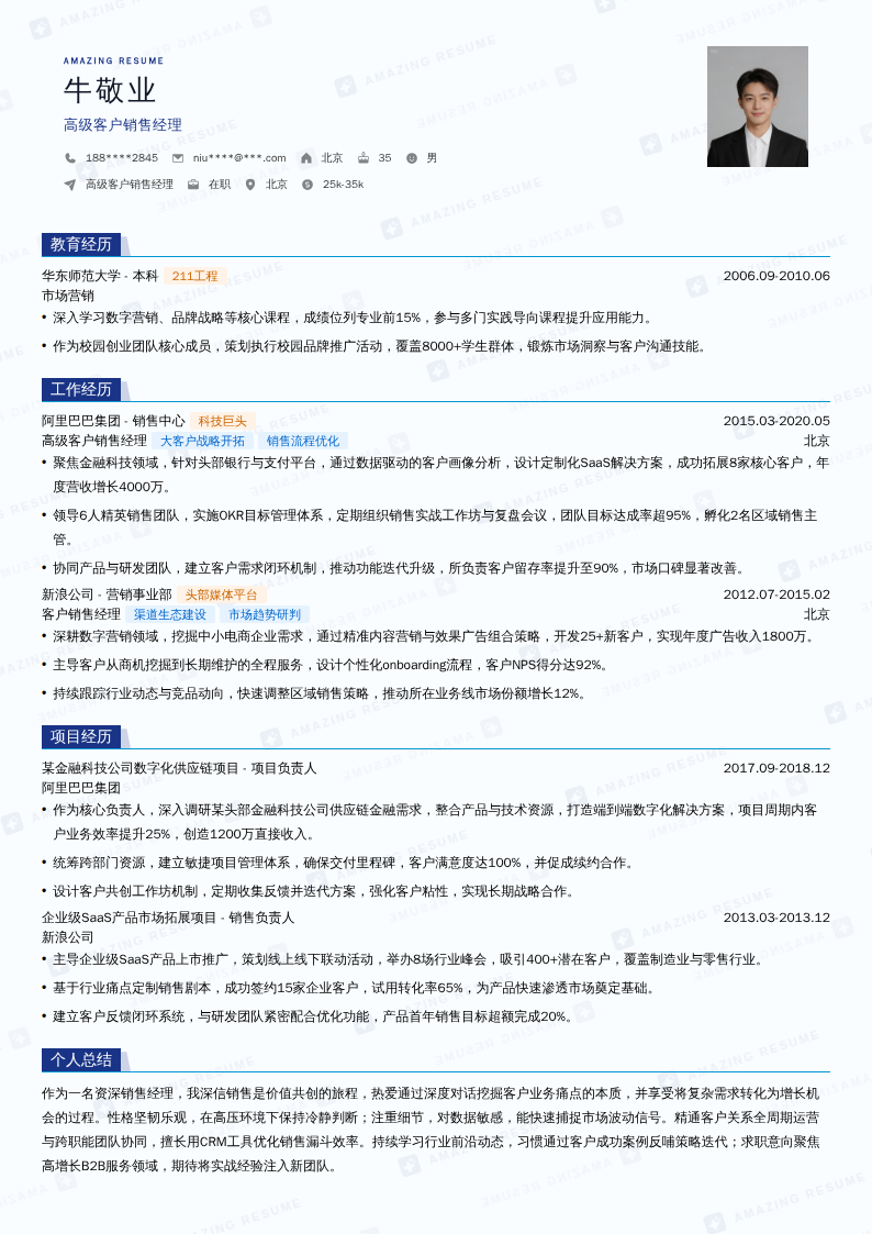 高级客户销售经理简历模板
