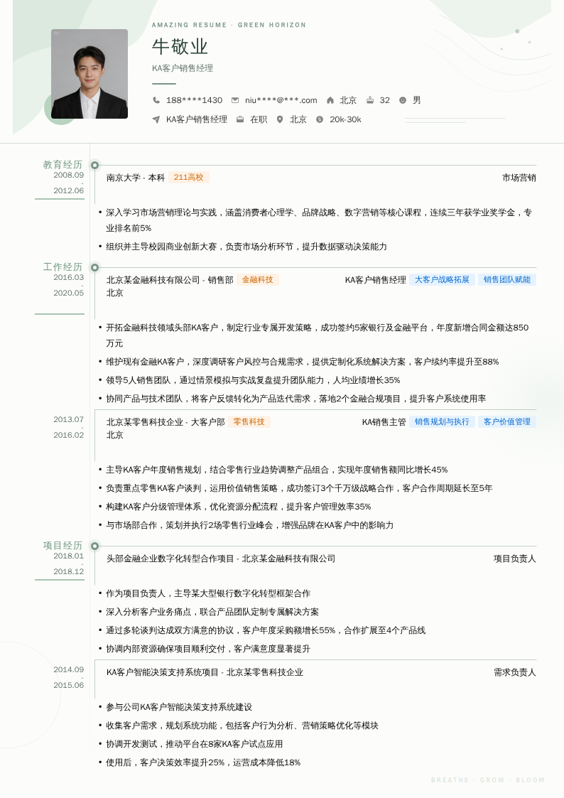 KA客户销售经理简历模板