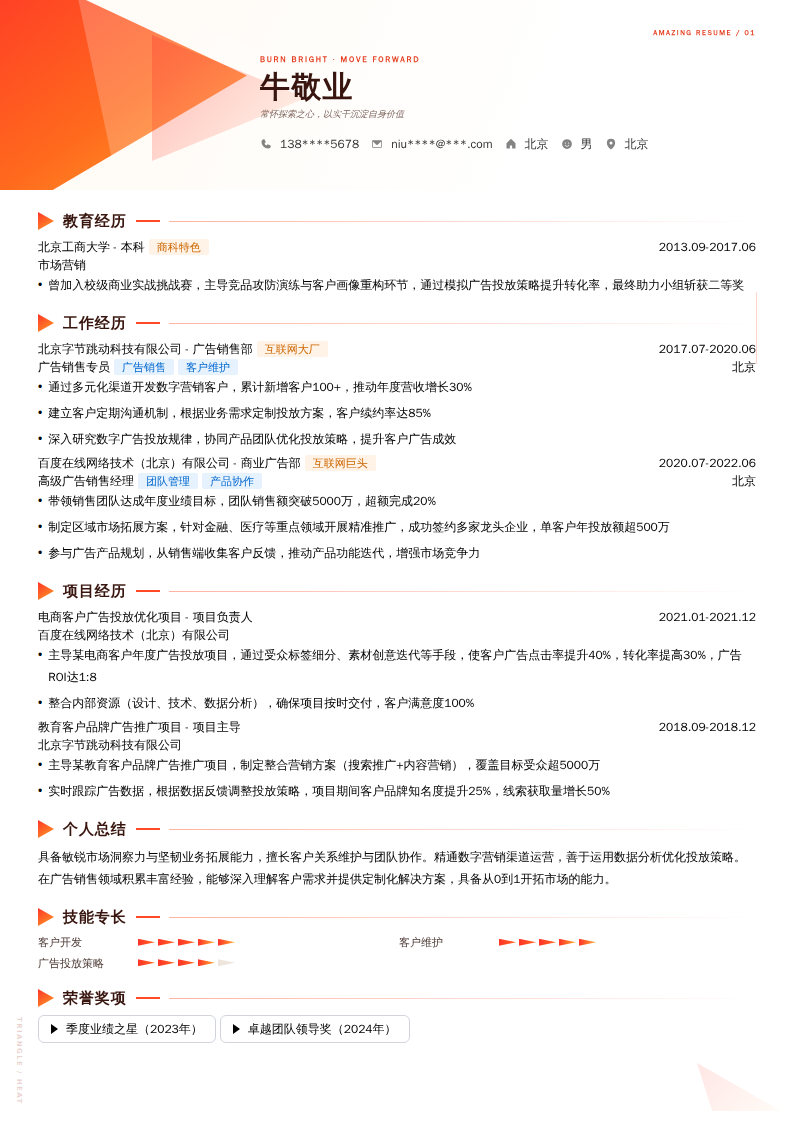 广告销售简历模板