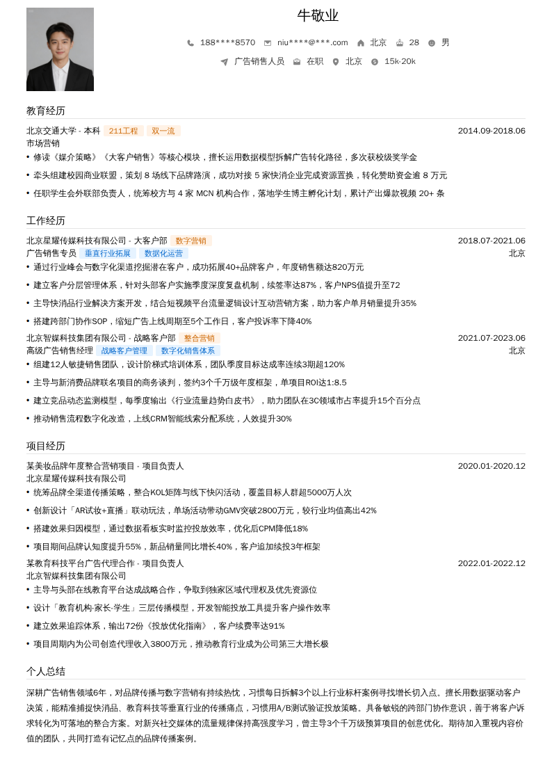 广告销售人员简历模板