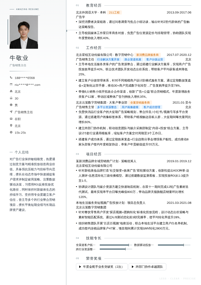 广告销售主任简历模板