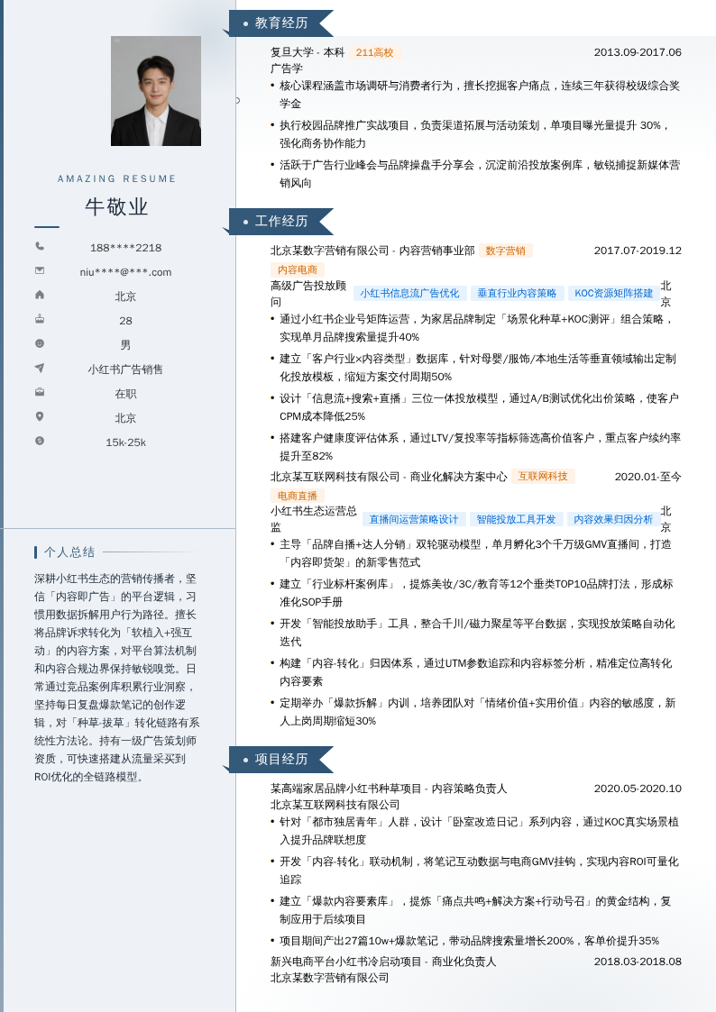 小红书广告销售简历模板
