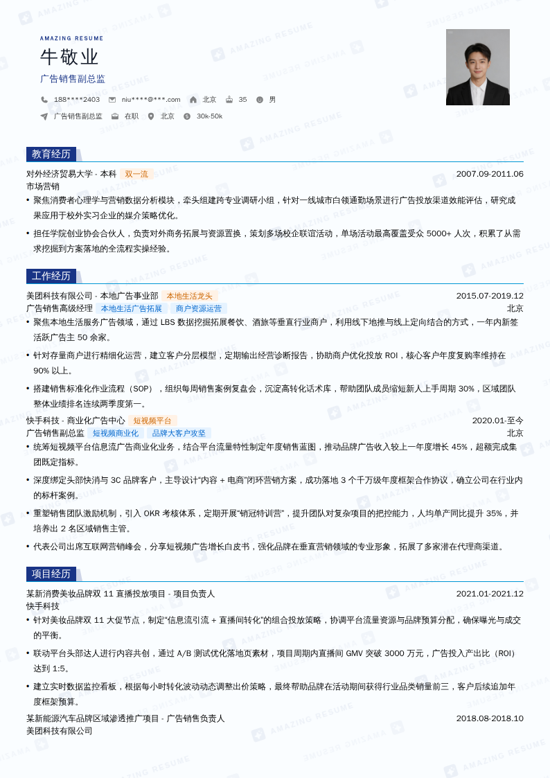 广告销售副总监简历模板
