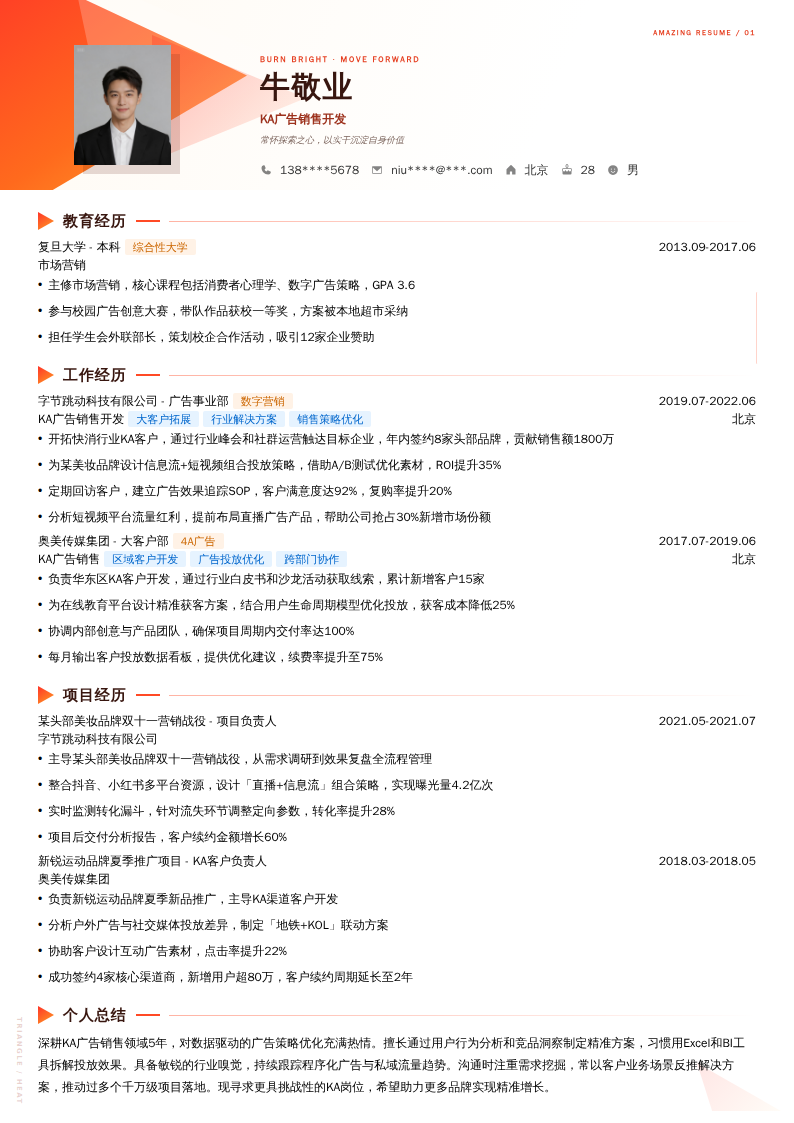 KA广告销售开发简历模板
