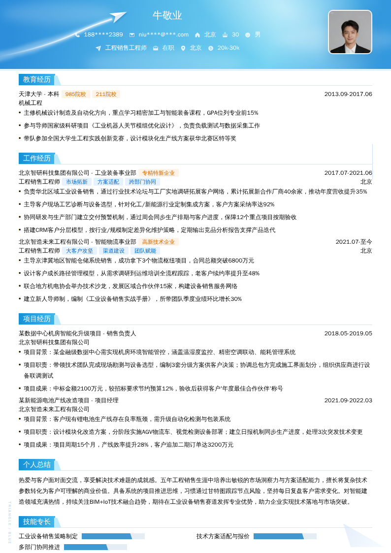 工程销售工程师简历模板