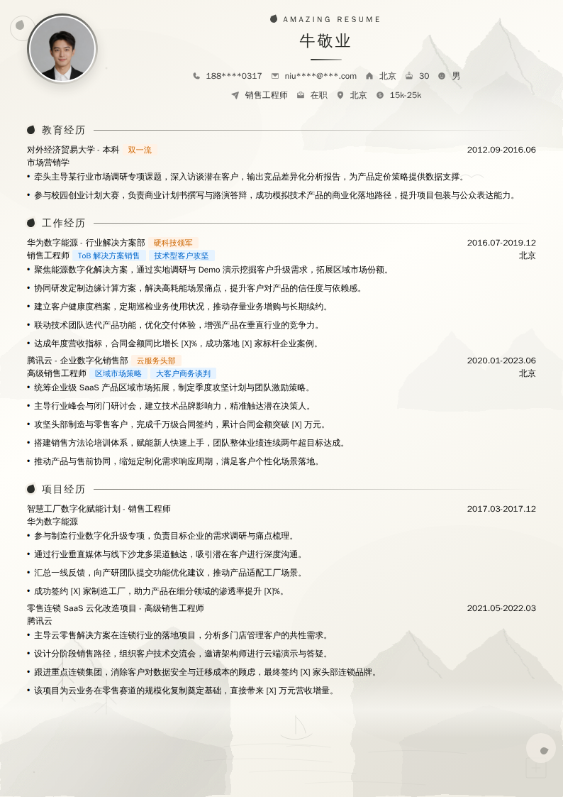 销售工程师简历模板