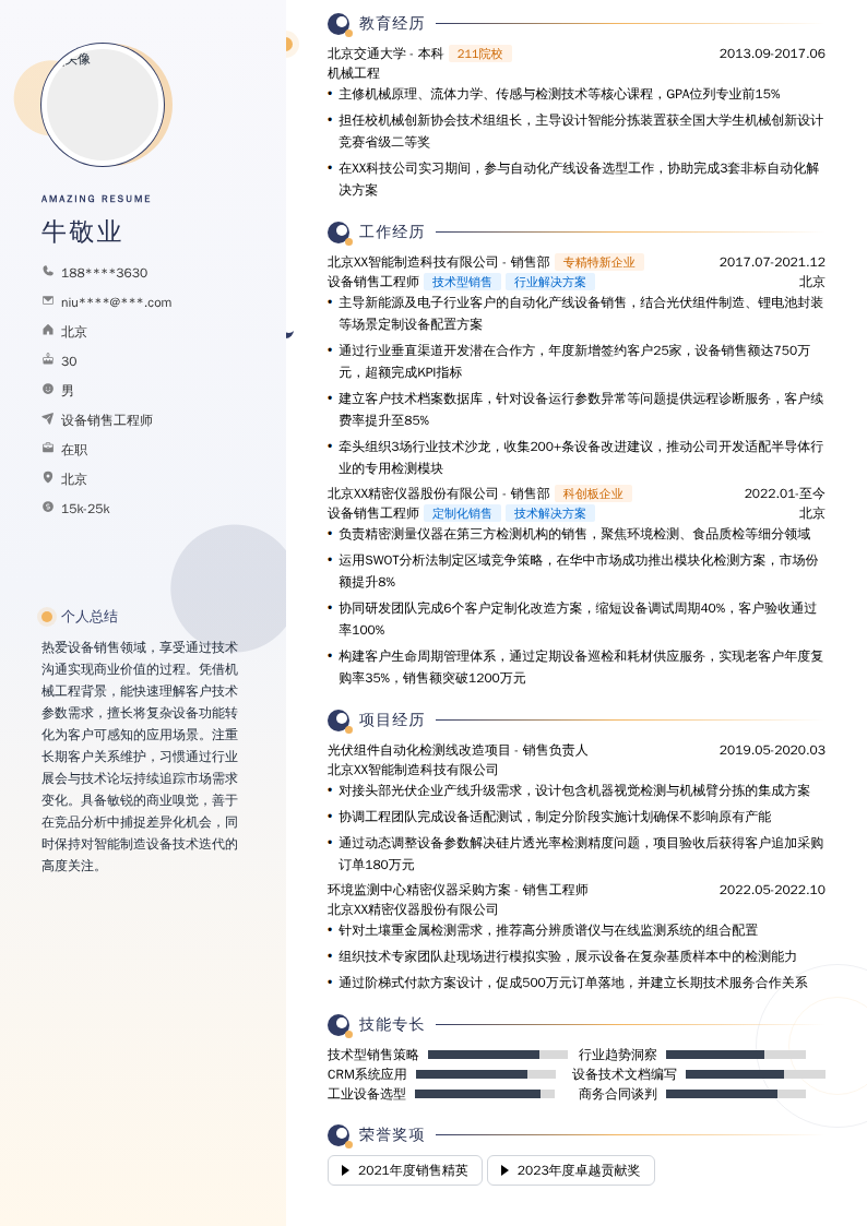 设备销售工程师简历模板
