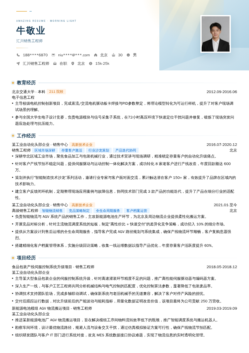 汇川销售工程师简历模板
