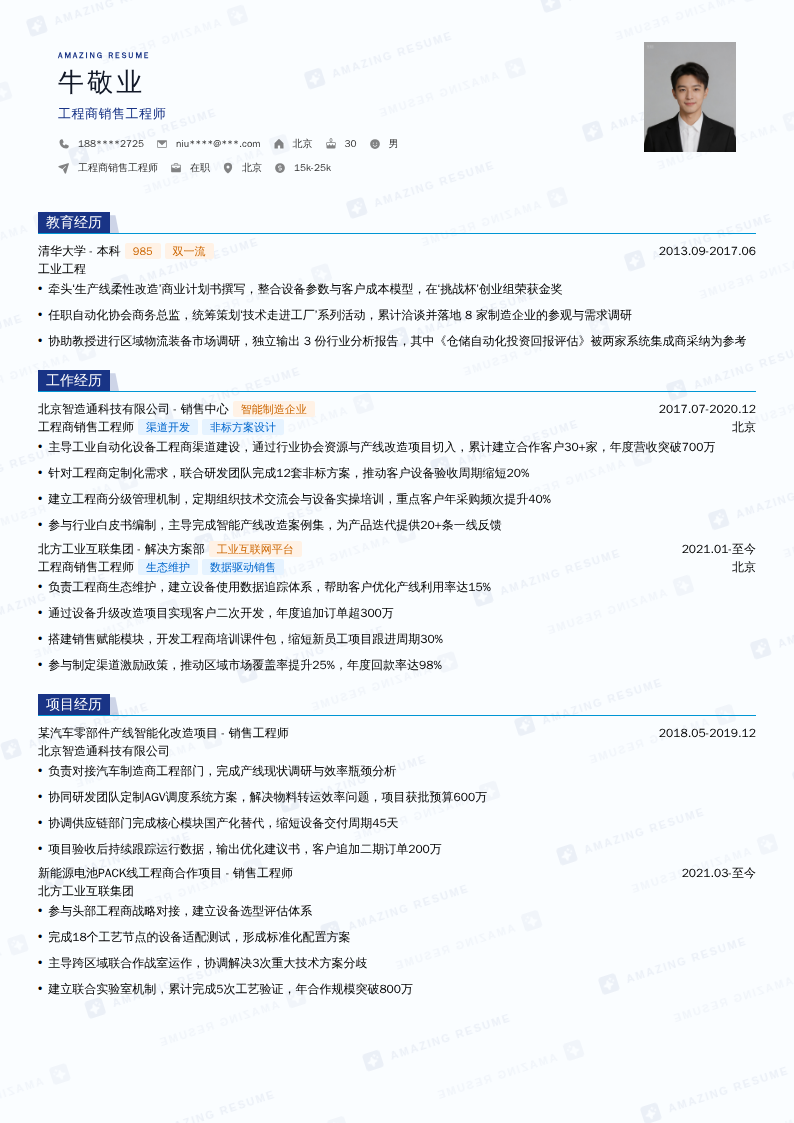 工程商销售工程师简历模板