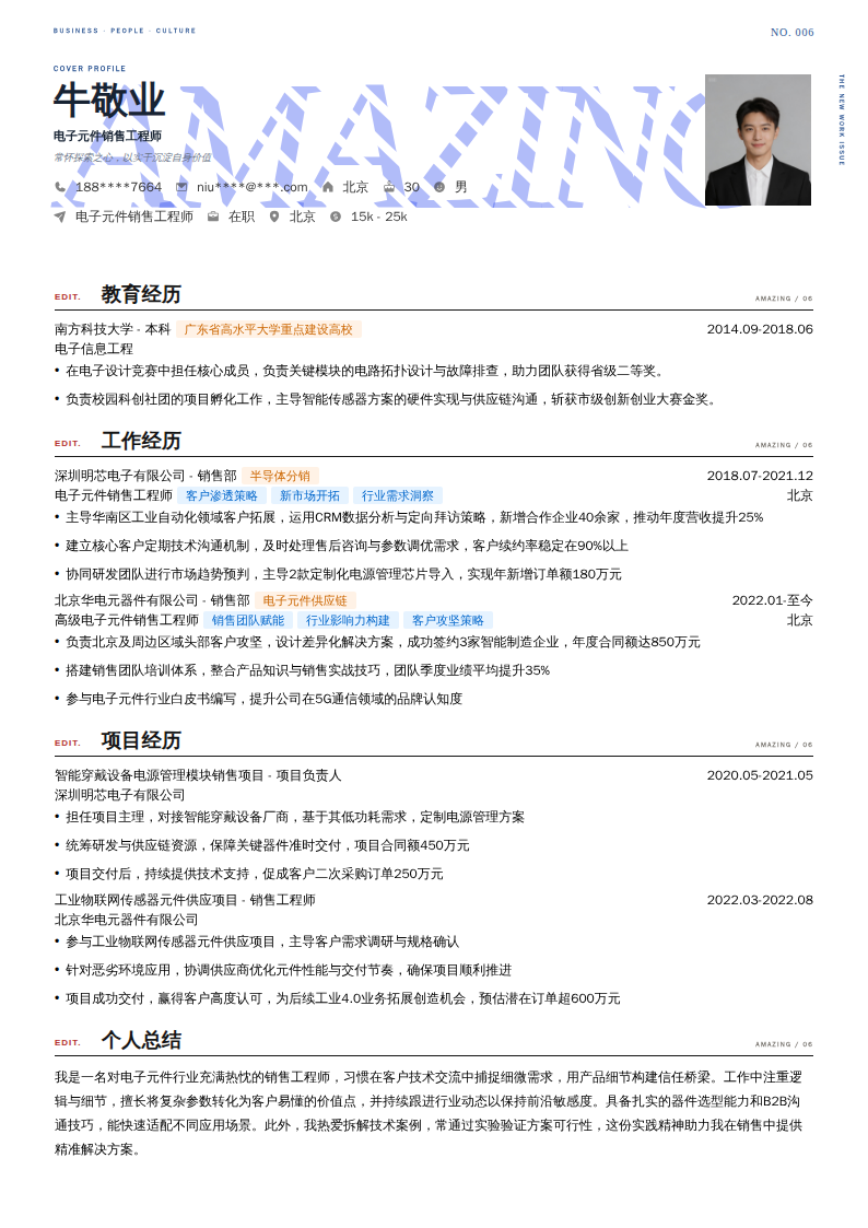 电子元件销售工程师简历模板