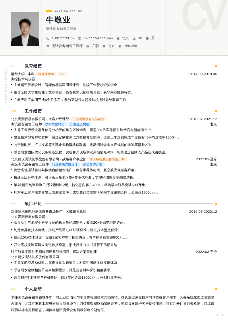 测试设备销售工程师简历模板