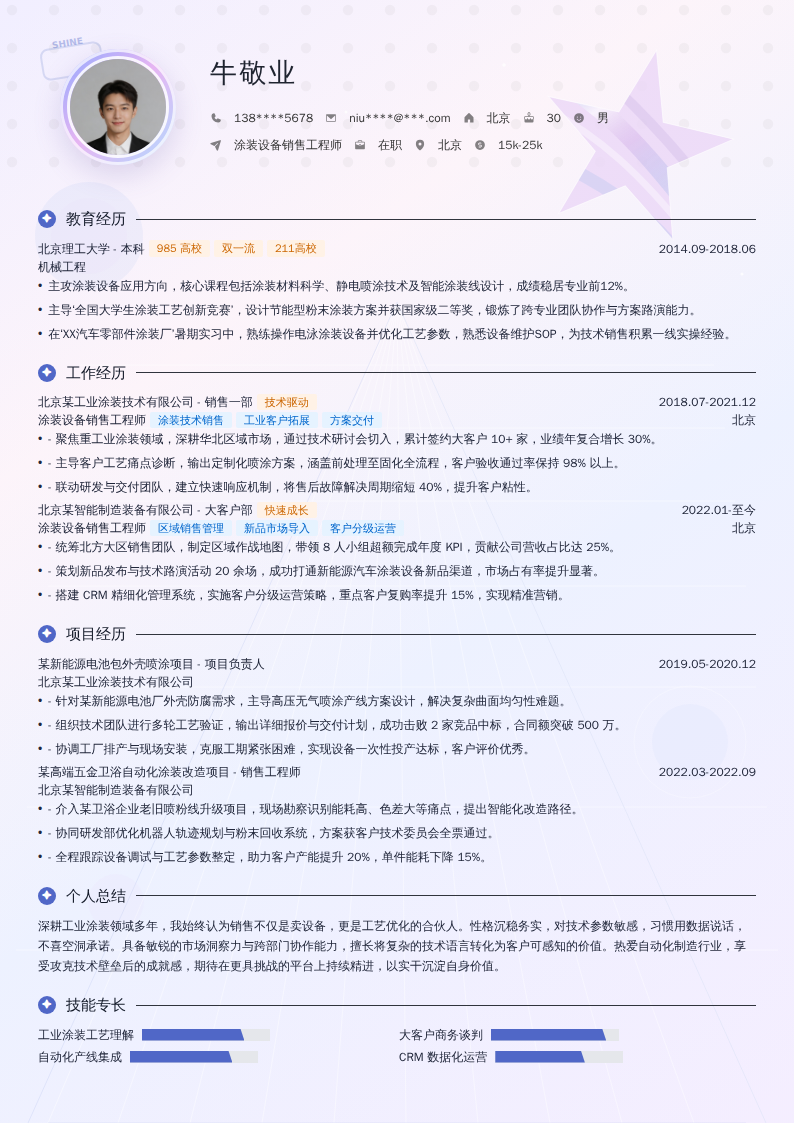 涂装设备销售工程师简历模板