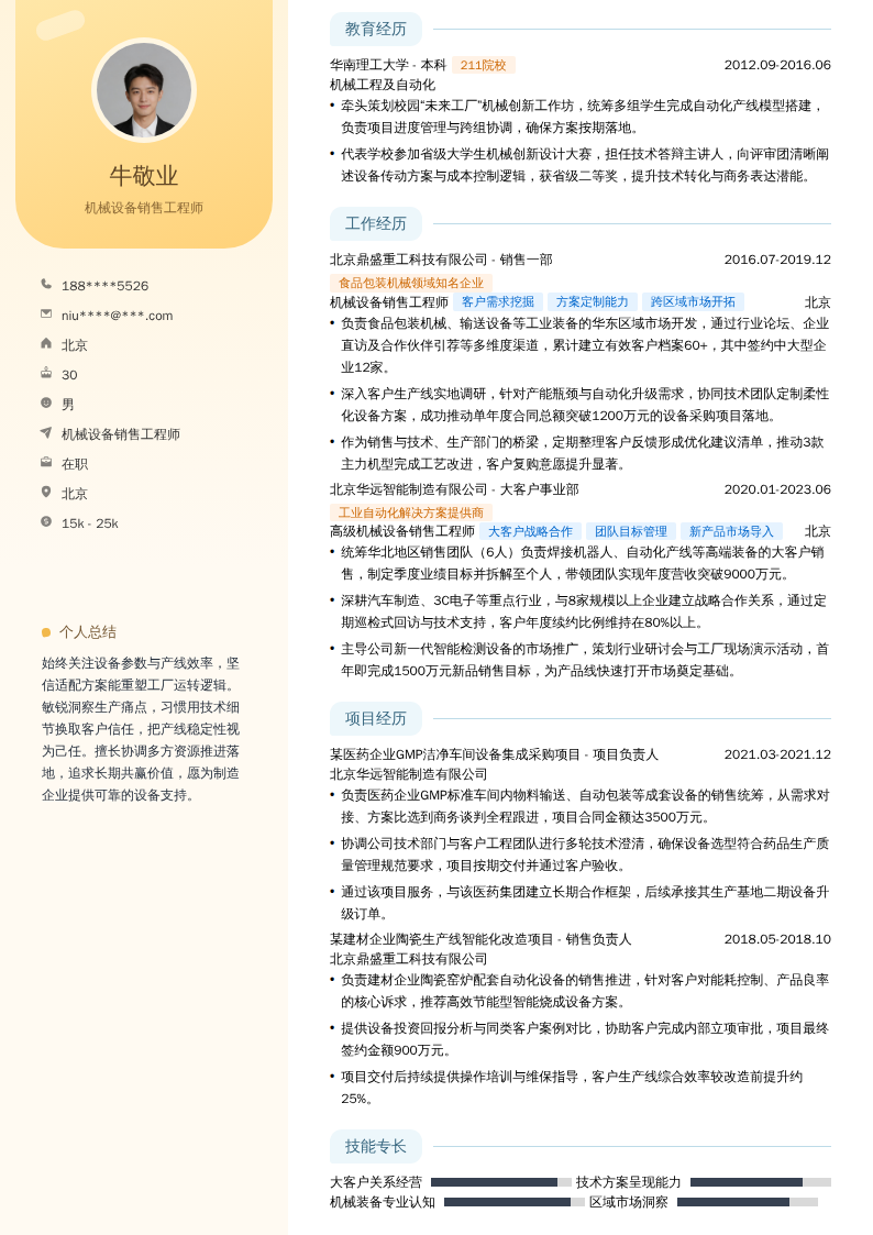 机械设备销售工程师简历模板