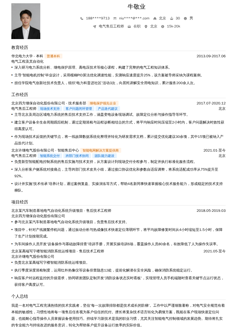 电气售后工程师简历模板