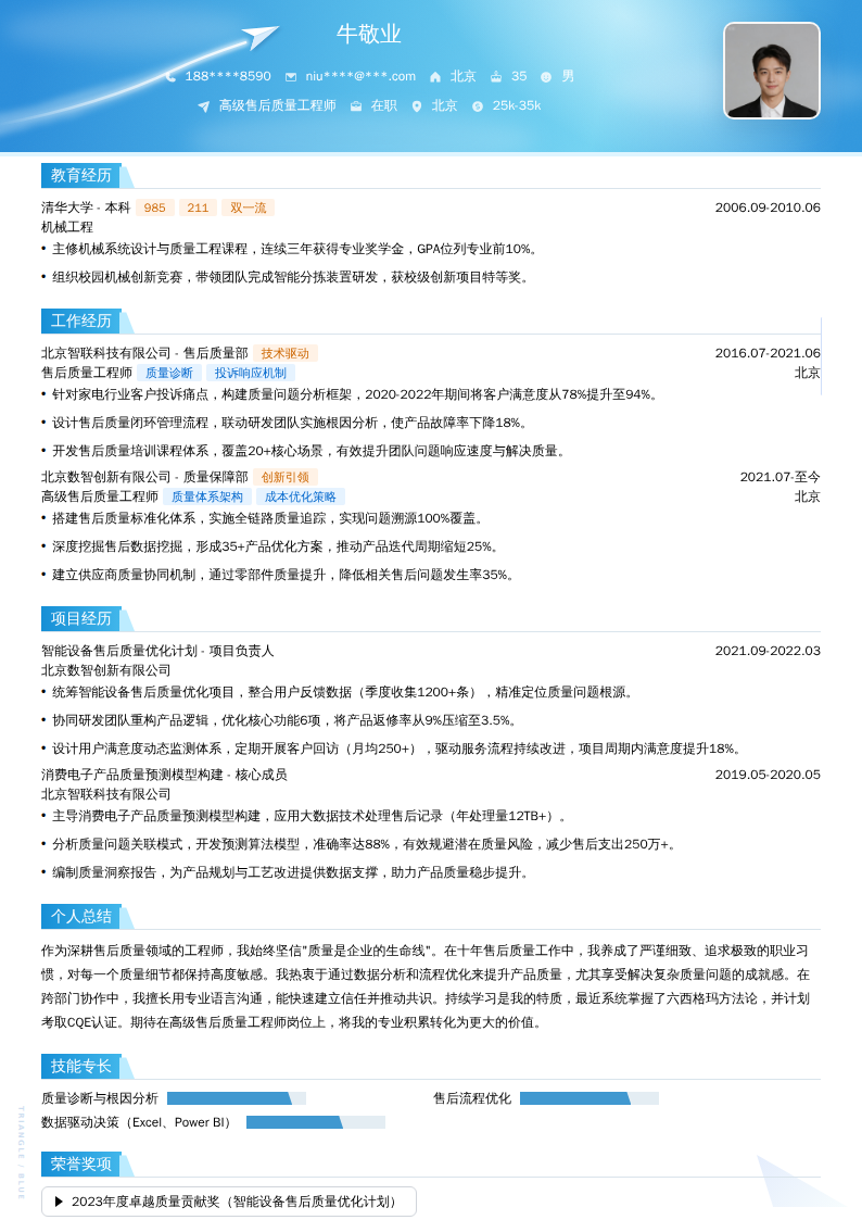 高级售后质量工程师简历模板