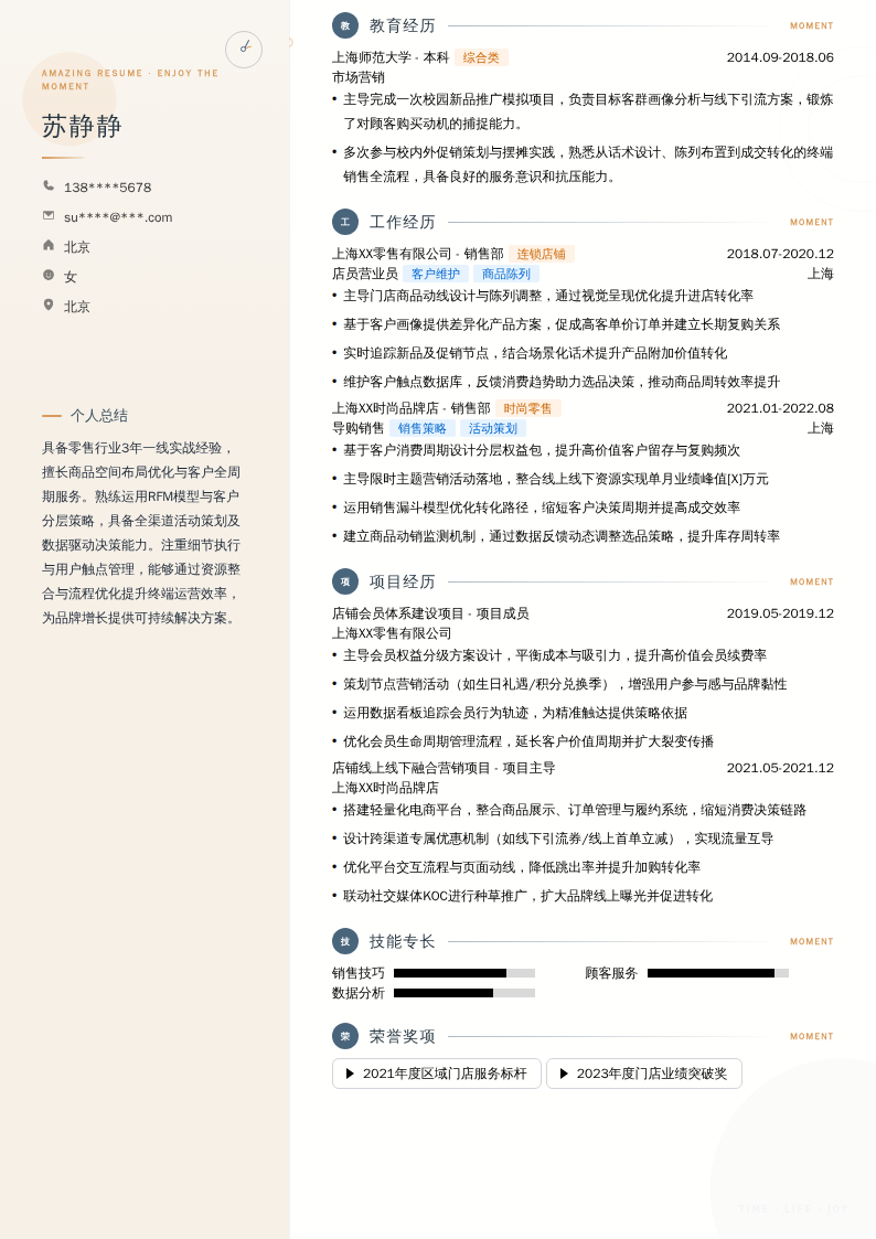 店员营业员导购销售简历模板