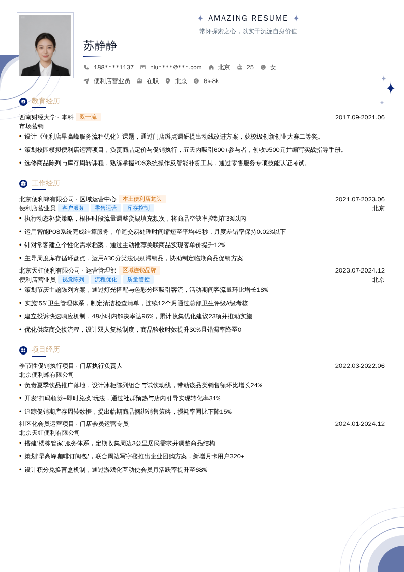 便利店营业员简历模板