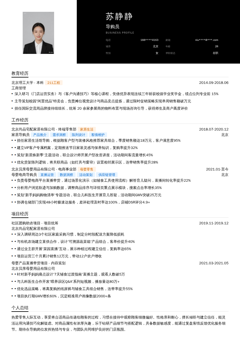 导购员简历模板